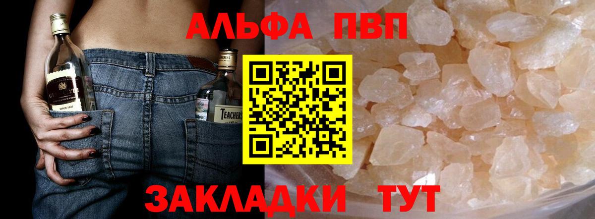 A-PVP VHQ  Вход с VPN  Alpha PVP  Кимовск 