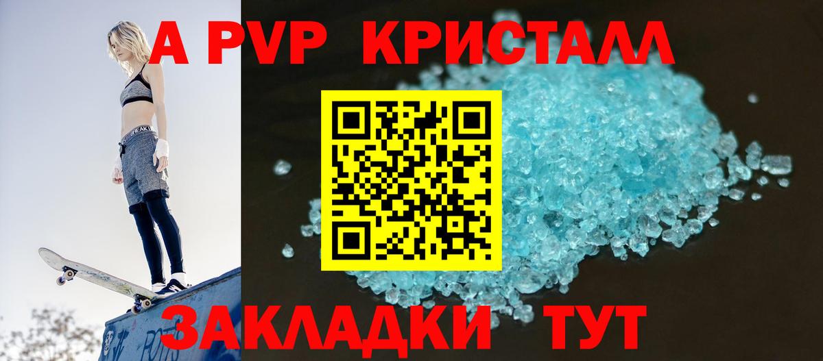 A PVP Соль Кимовск
