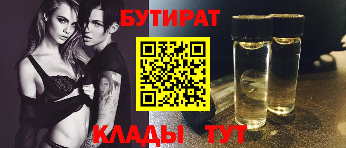 Бутират оксана Кимовск