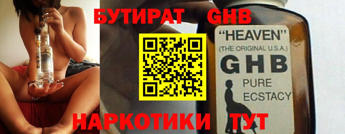 Кимовск  БУТИРАТ 99%  Вход с VPN 