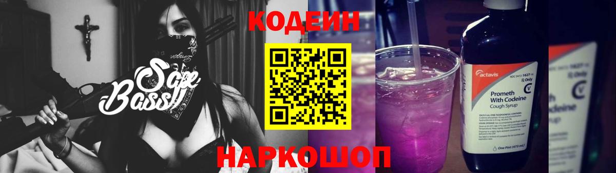 Кодеиновый сироп Lean напиток Lean (лин) Кимовск