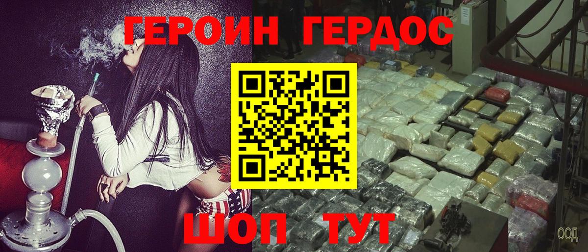 Героин  ГЕРОИН Heroin  Вход с VPN  Кимовск 