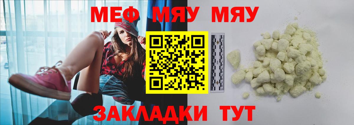Меф мяу мяу мука Кимовск