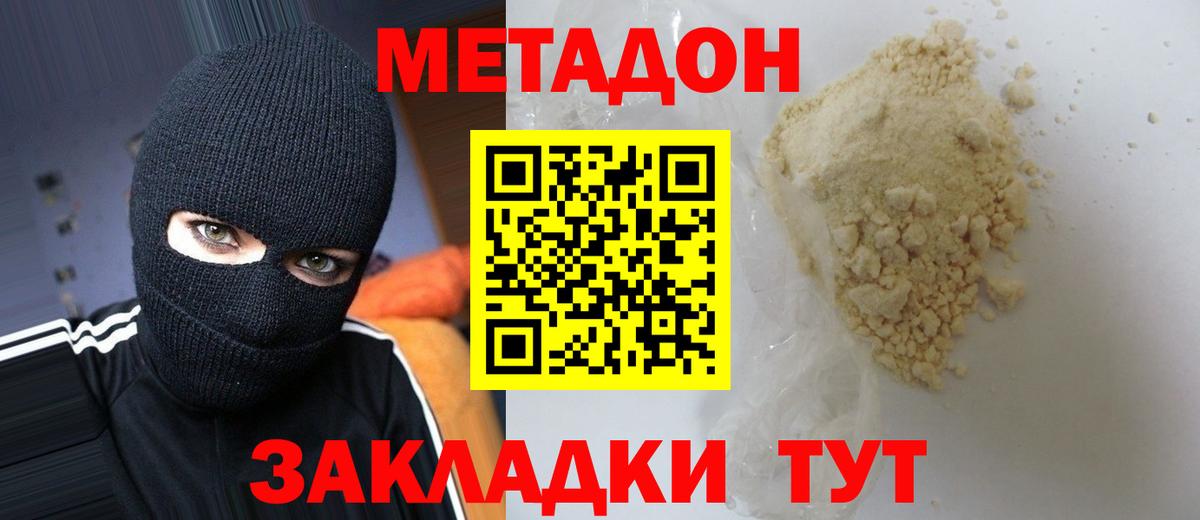 Метадон кристалл  Вход с VPN  Метадон кристалл  МЕГА маркетплейс  Кимовск 